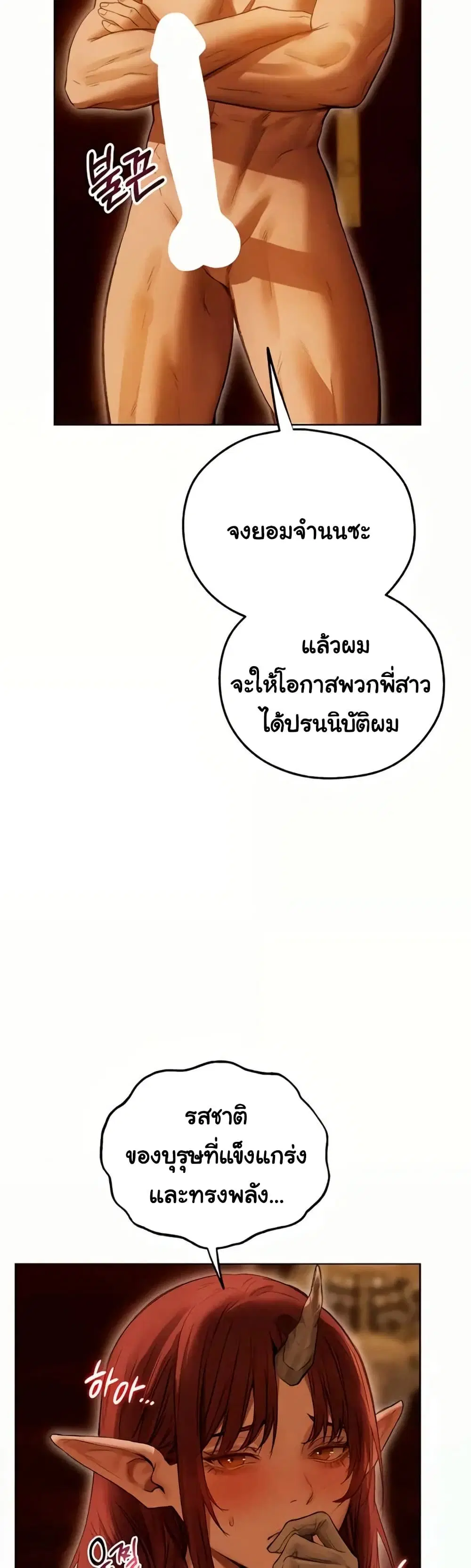 Milf Hunting in Another World ตอนที่ 108 — page 8 of 39