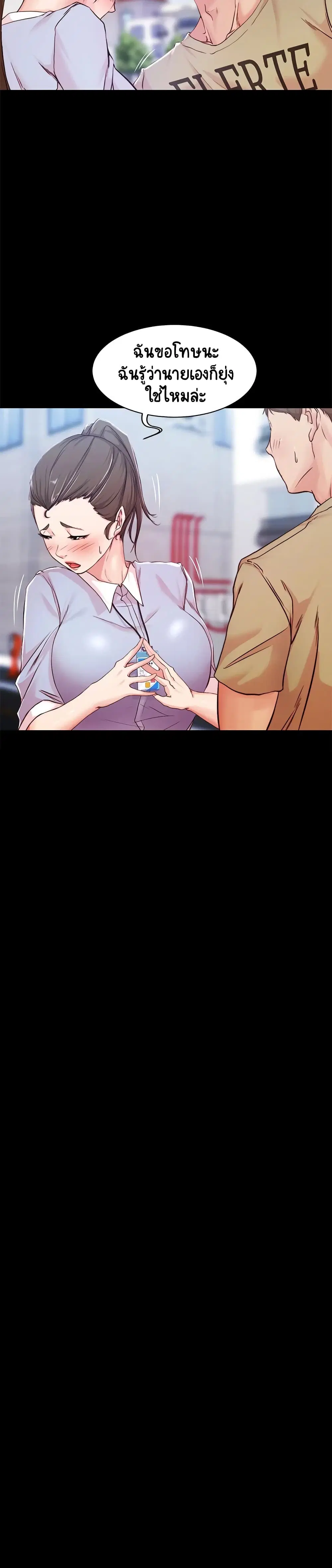 Panty Note ตอนที่ 23 — page 25 of 30