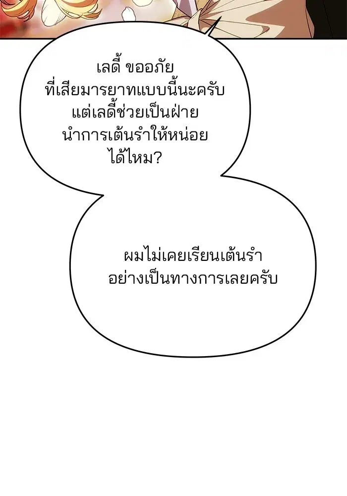 One Husband is Enough – เกมรักจับสามี ตอนที่ 27 — page 23 of 129