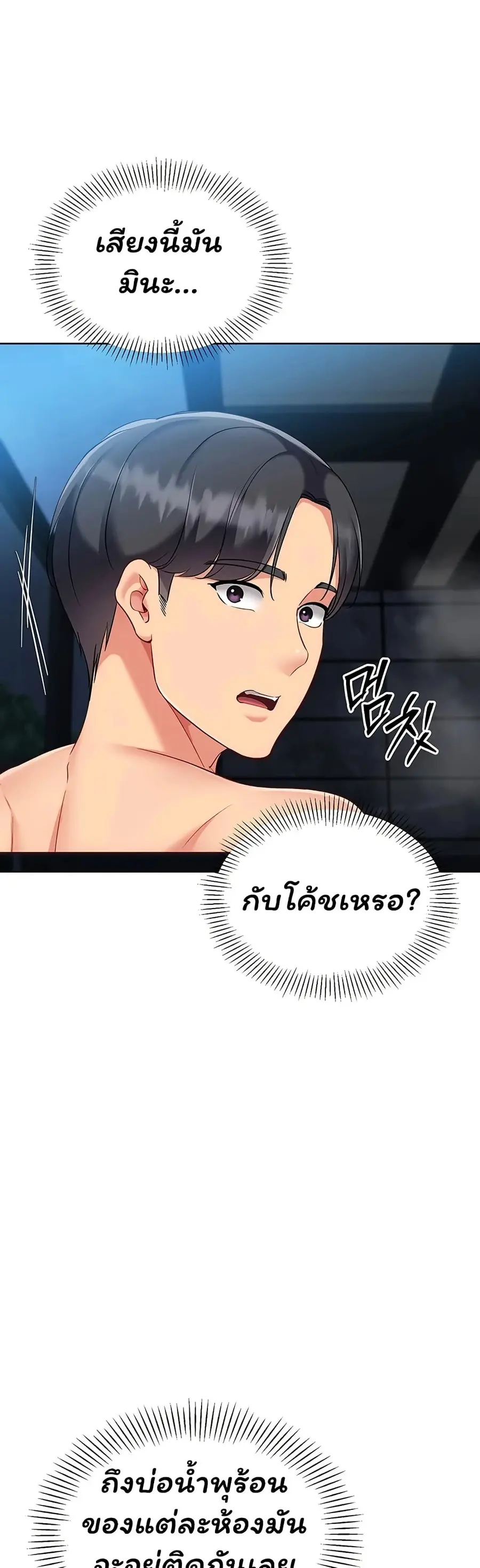 Set Up ตอนที่ 102 — page 33 of 51