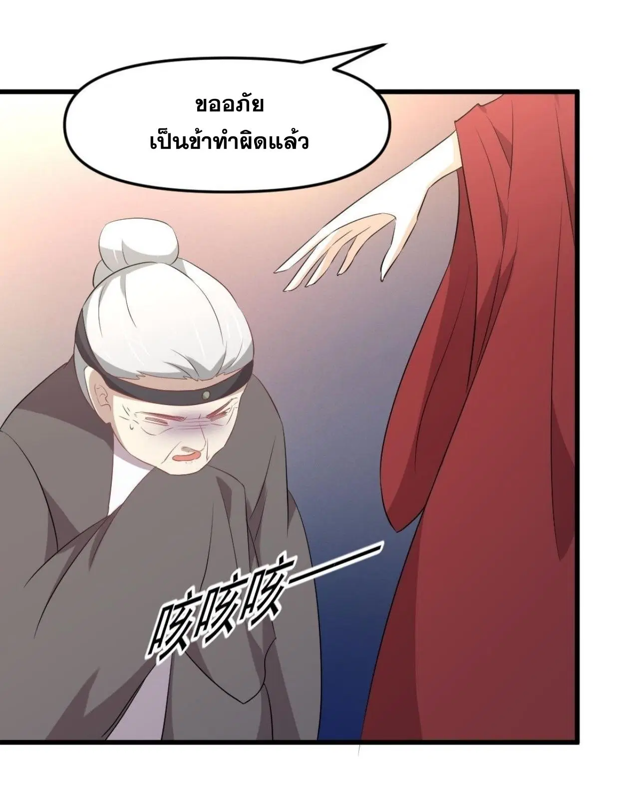 Immortal Swordsman in the Reverse World ตอนที่ 329 — page 33 of 48