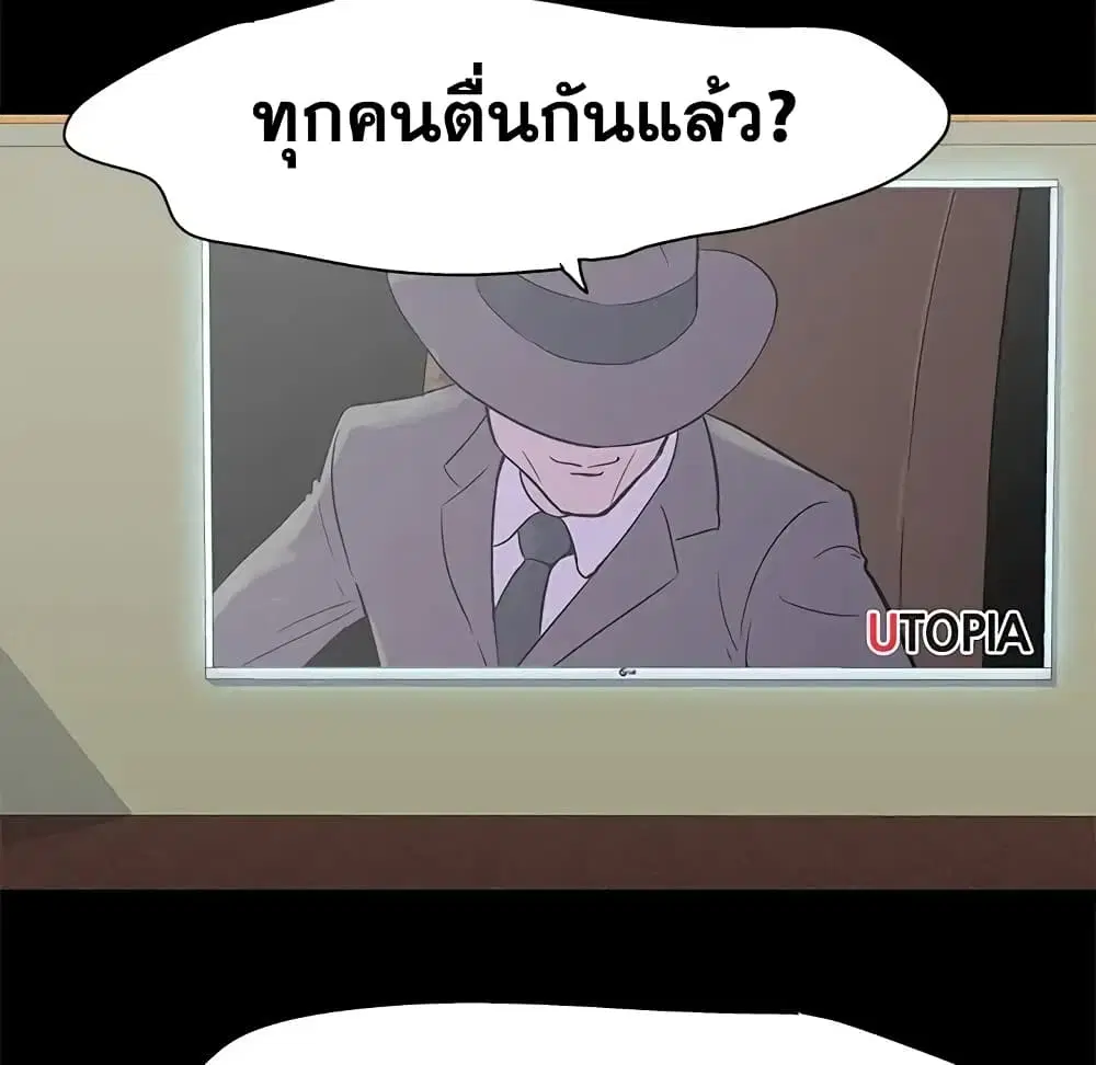 Project Utopia ตอนที่ 71 — page 33 of 93