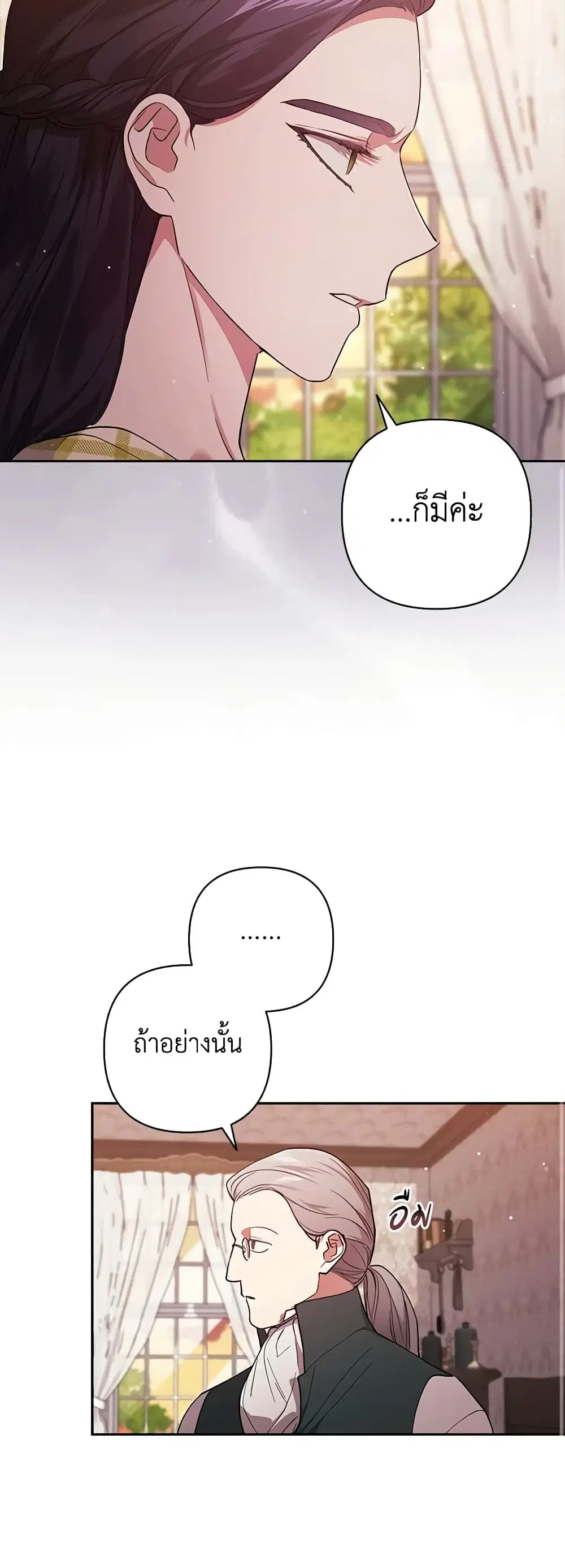 The Broken Ring – This Marriage Will Fail Anyway ตอนที่ 58 — page 25 of 45