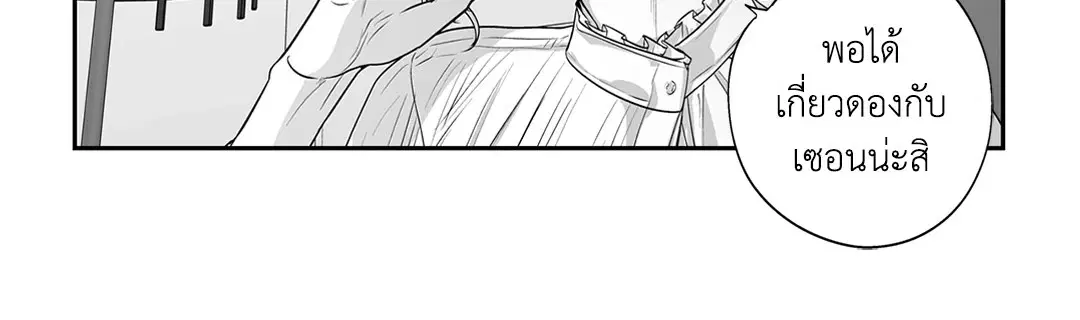 Love is an Illusion! – ซูเปอร์สตาร์ ตอนที่ 45.24 — page 10 of 53