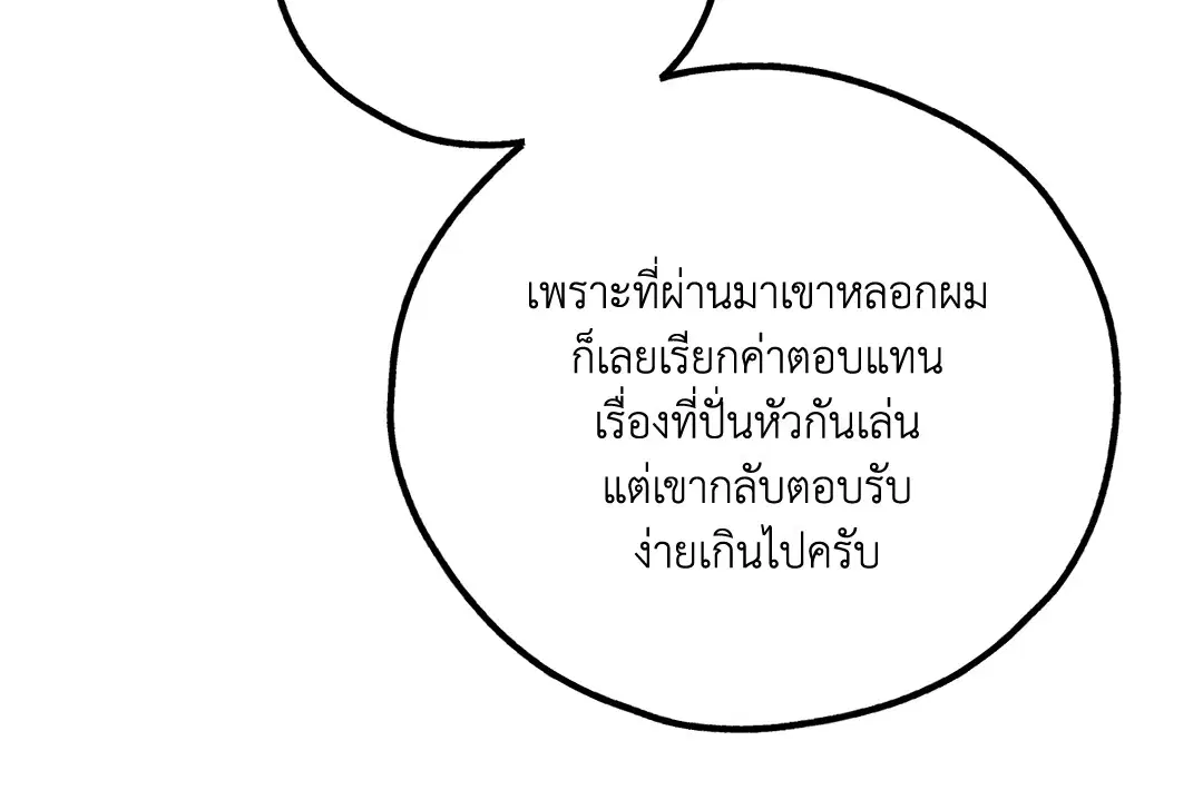 PAYBACK ตอนที่ 39 — page 54 of 87