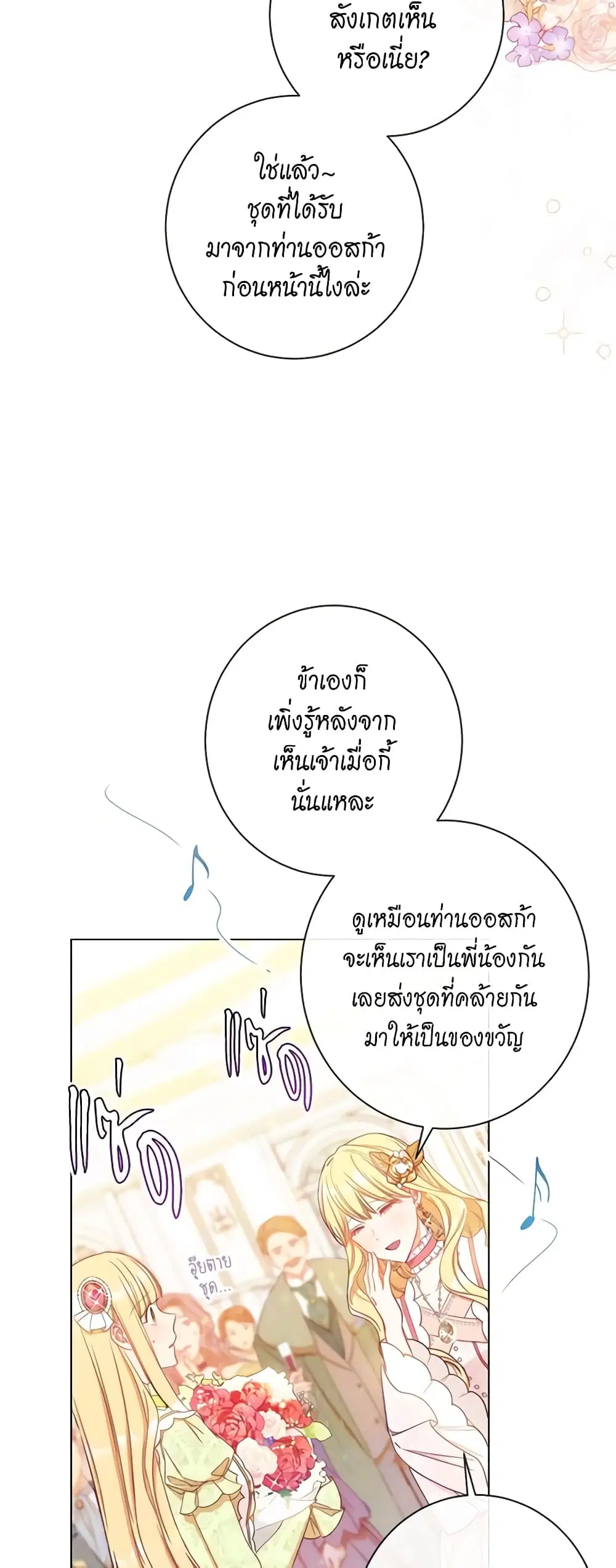 The Villainess Turns the Hourglass ตอนที่ 22 — page 21 of 47
