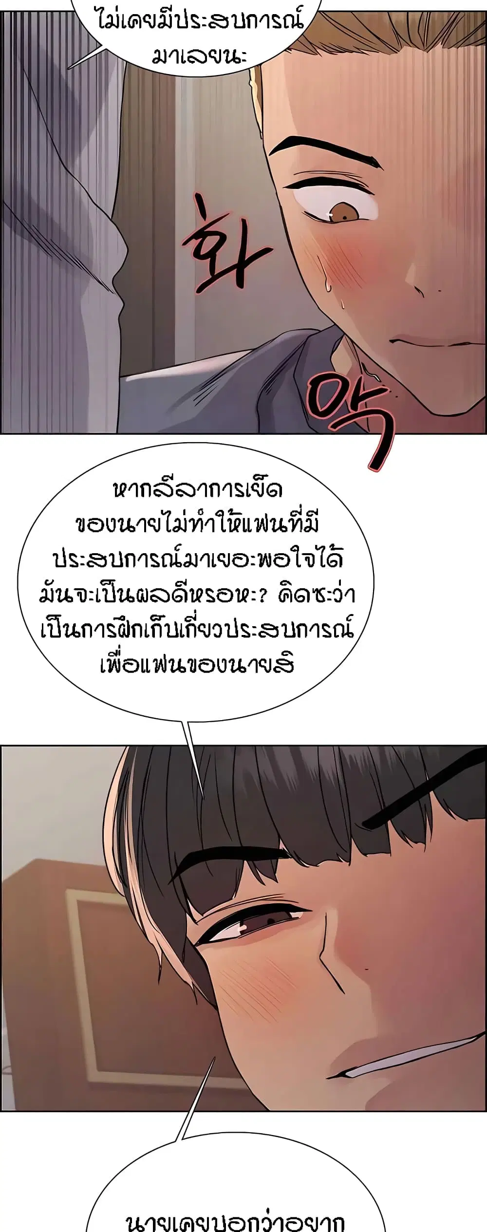 Sex-Stop Watch ตอนที่ 91 — page 24 of 62