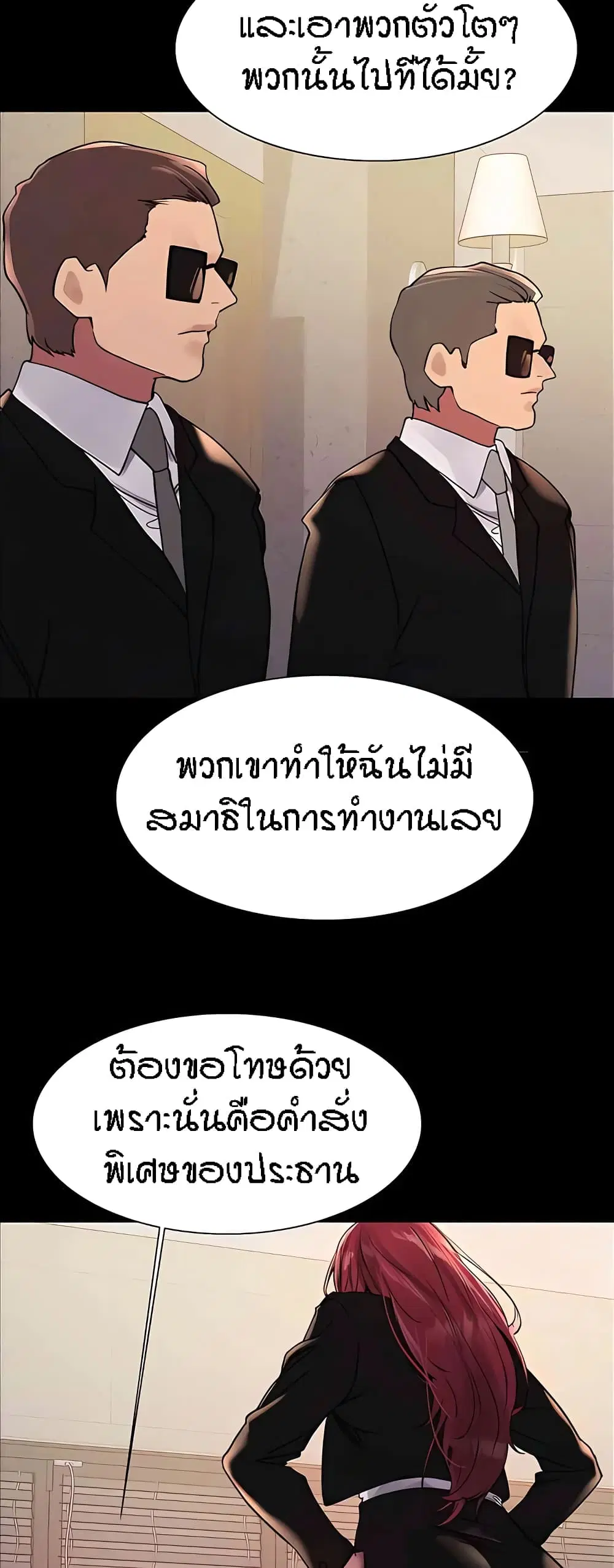 Sex-Stop Watch ตอนที่ 108 — page 10 of 52