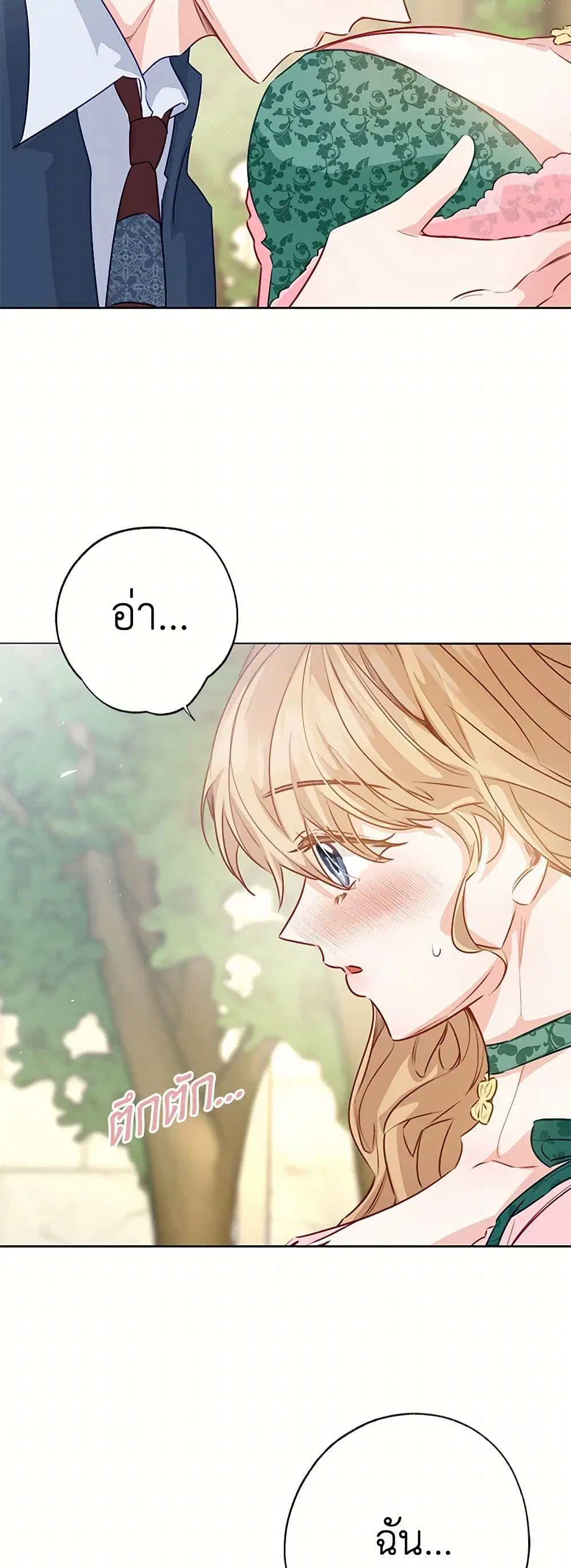 Stealing the Lady’s Heart ตอนที่ 84 — page 41 of 46