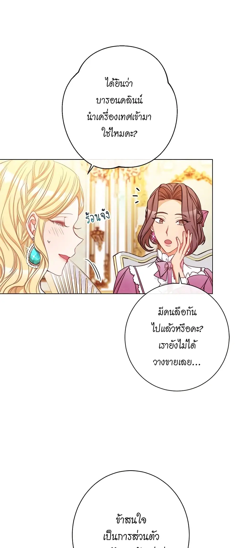 The Villainess Turns the Hourglass ตอนที่ 44 — page 27 of 44