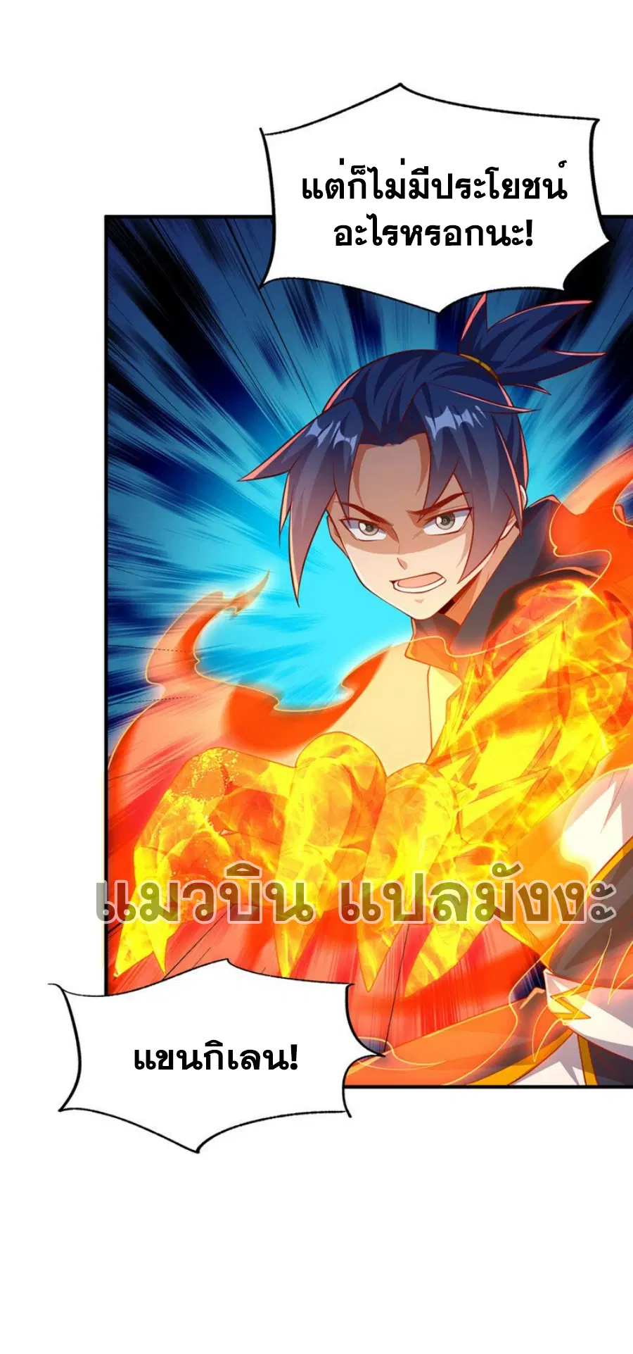 Wu Ni ตอนที่ 301 — page 32 of 34