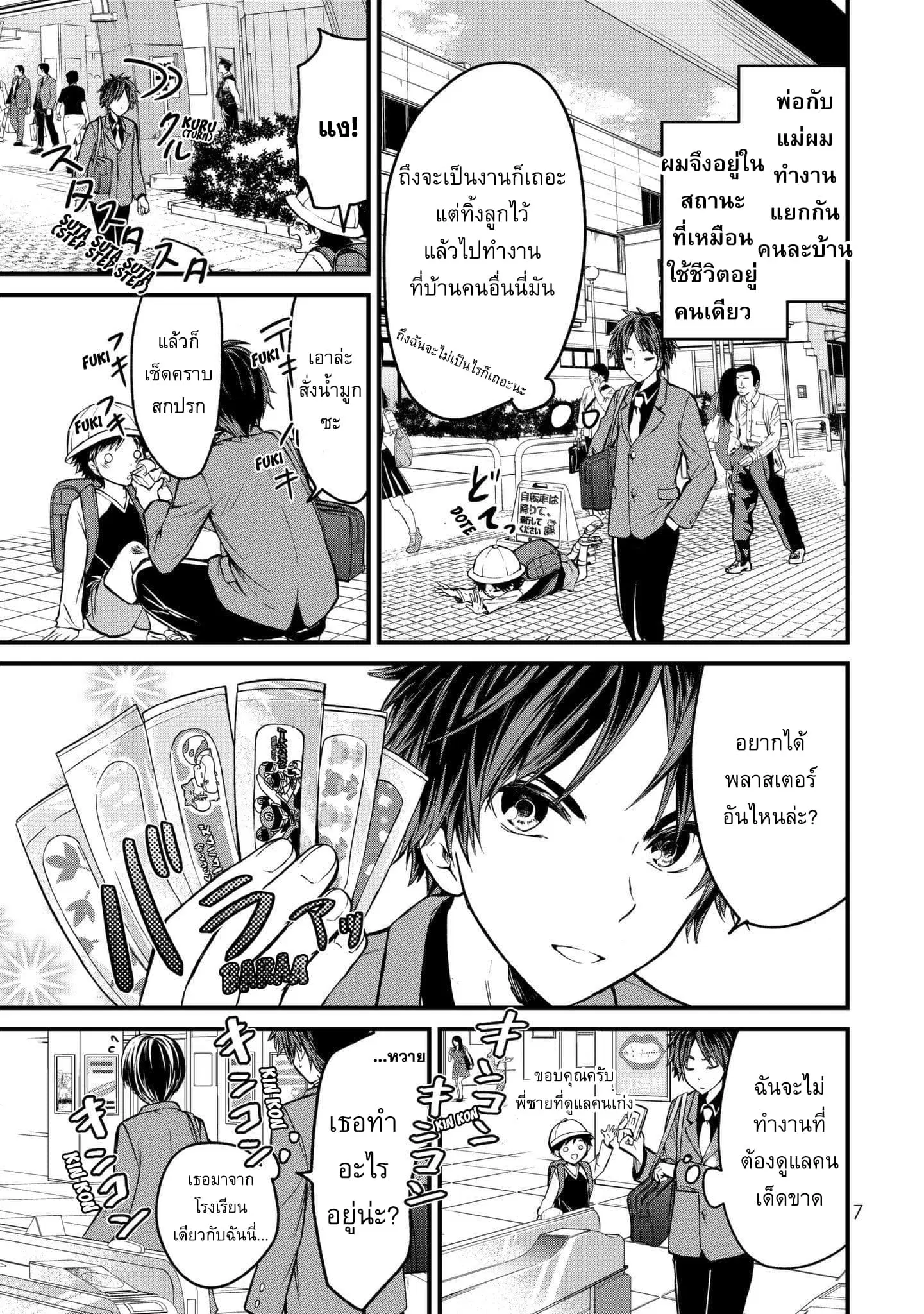 Ojousama no Shimobe ตอนที่ 1 — page 10 of 44