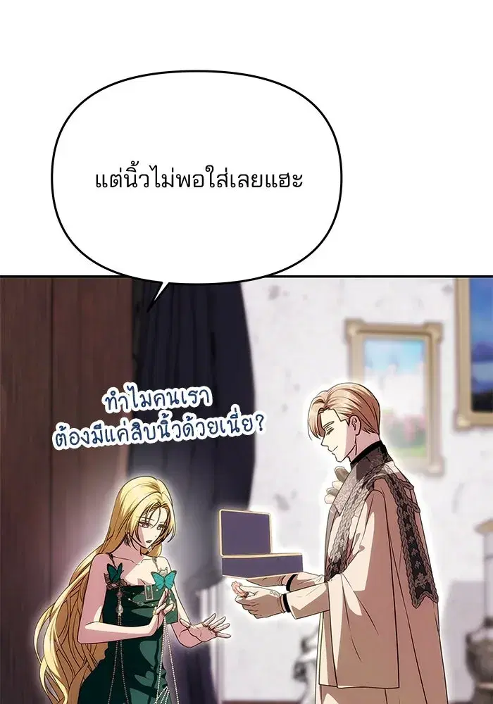 One Husband is Enough – เกมรักจับสามี ตอนที่ 34 — page 23 of 132