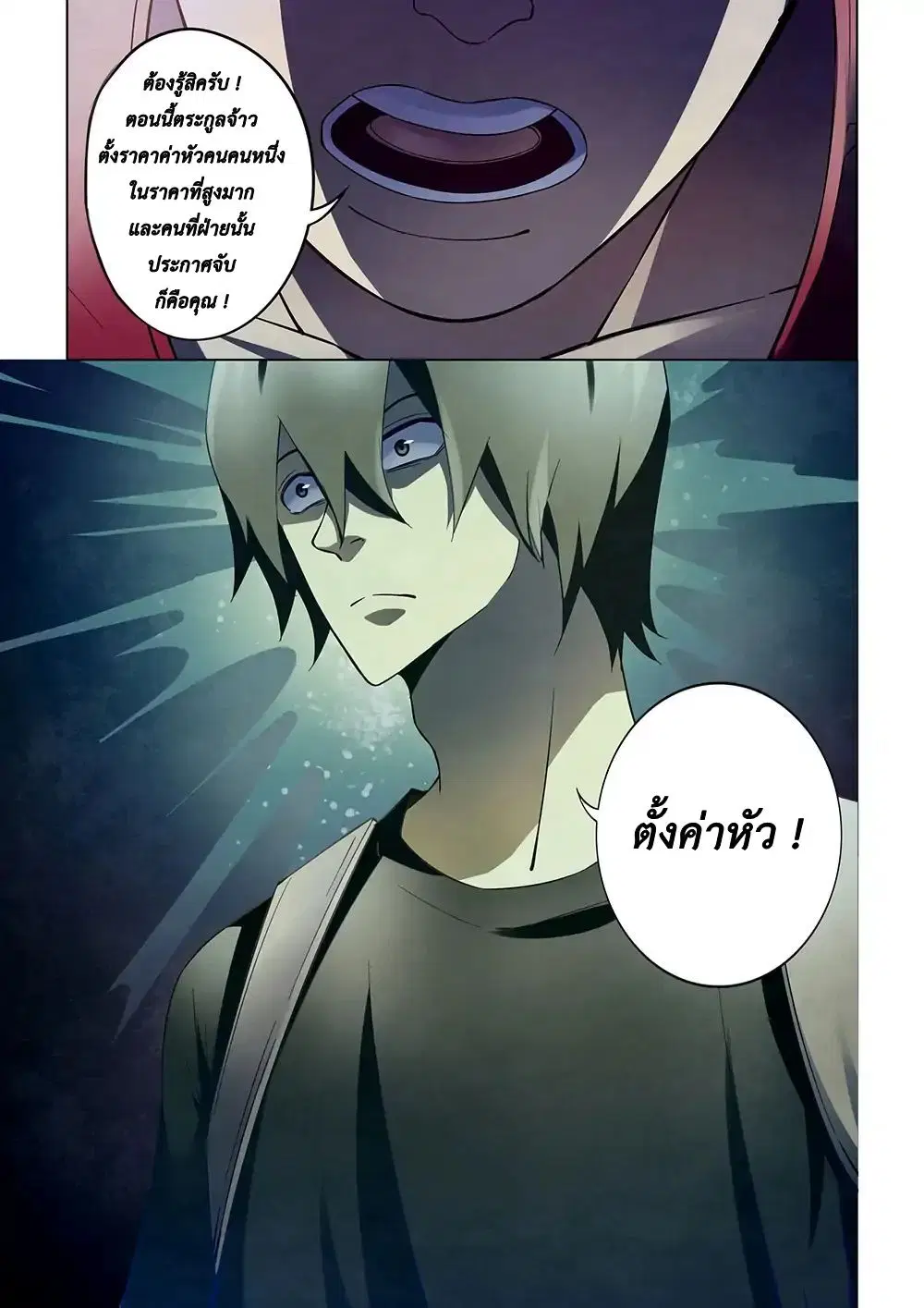 The Last Human ตอนที่ 116 — page 17 of 19