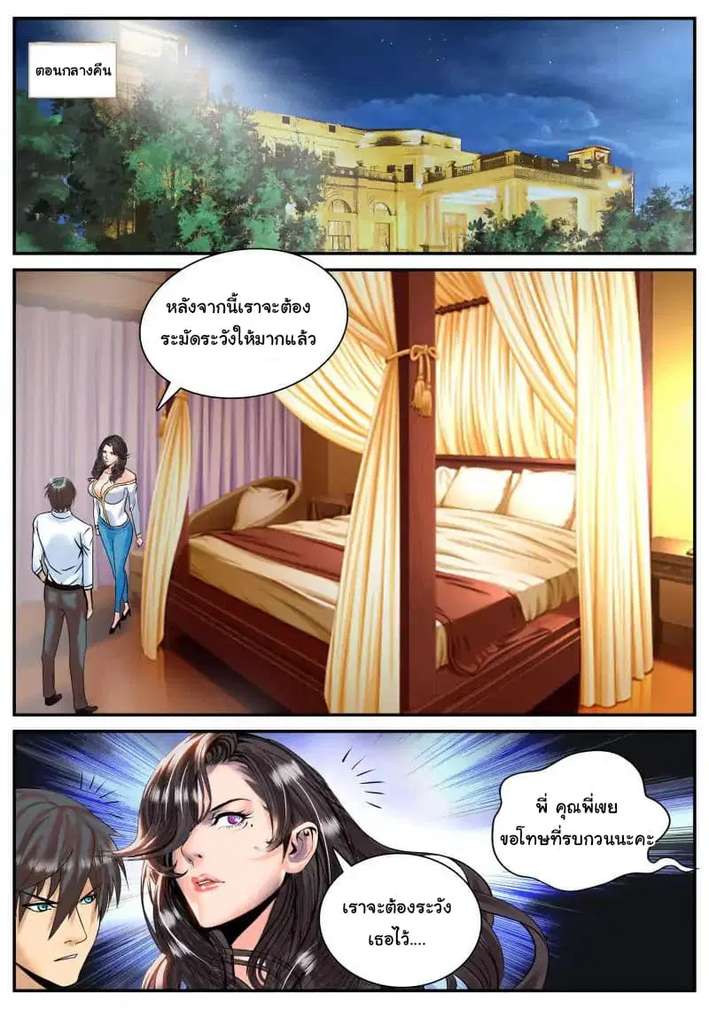 The Superb Captain in the City ตอนที่ 32 — page 7 of 11