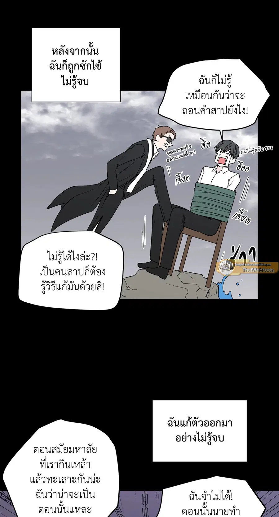 A Man of Virtue ตอนที่ 81 — page 13 of 42