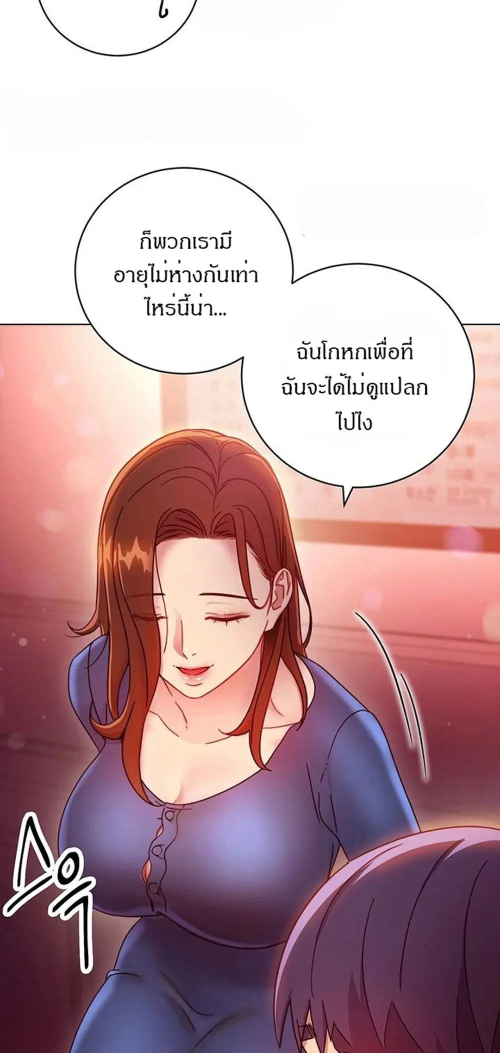 Stepmother Friends ตอนที่ 55 — page 10 of 46