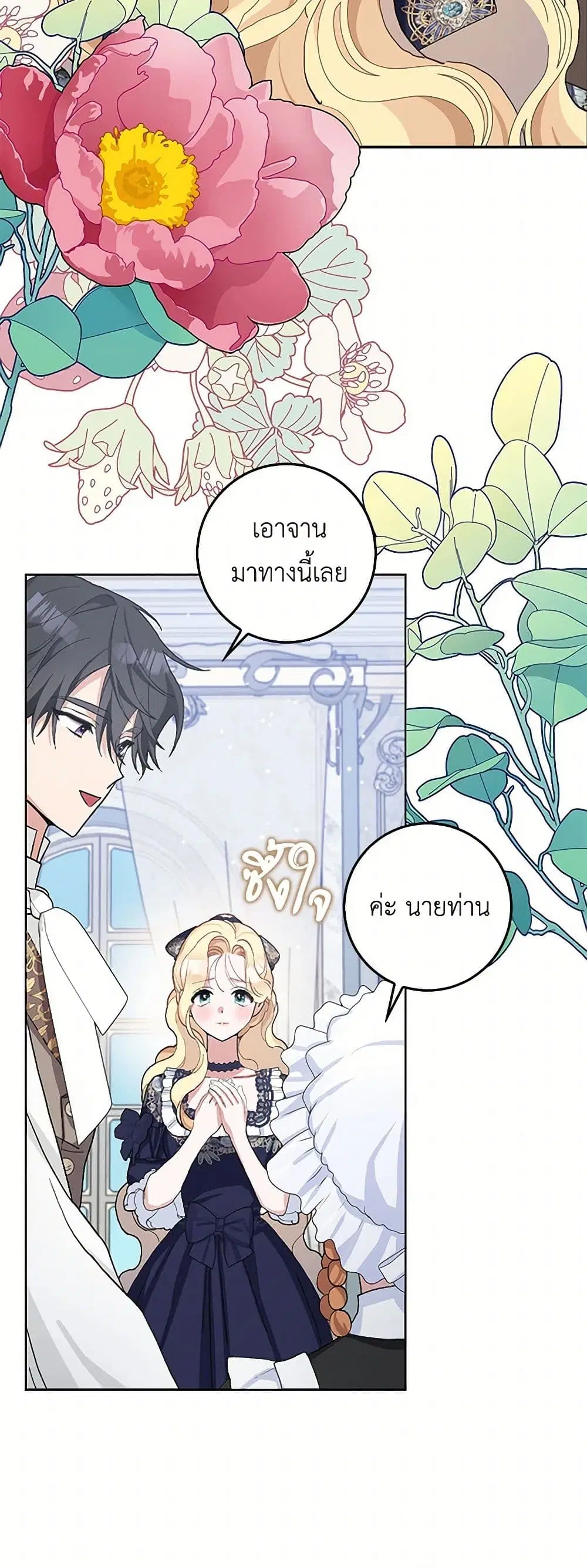 Please Marry Me Again! ตอนที่ 41 — page 17 of 36