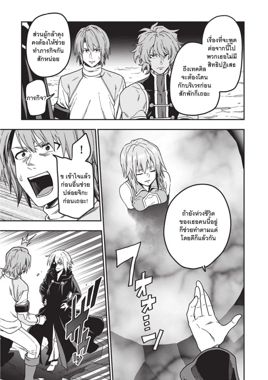 Konjiki no Moji Tsukai – Yuusha Yonin ni Makikomareta Unique Cheat ตอนที่ 86 — page 25 of 28