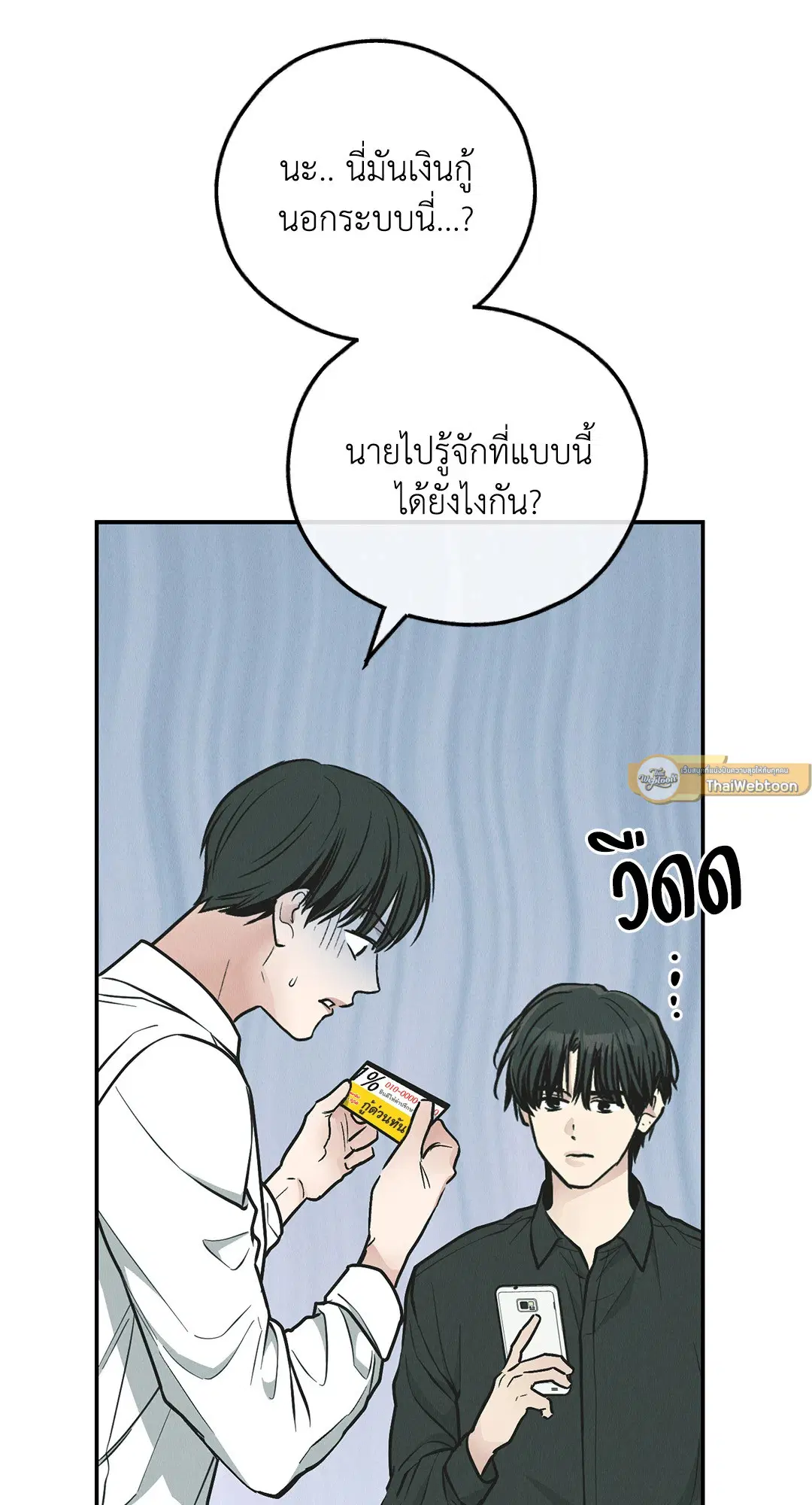 PAYBACK ตอนที่ 76 — page 40 of 111