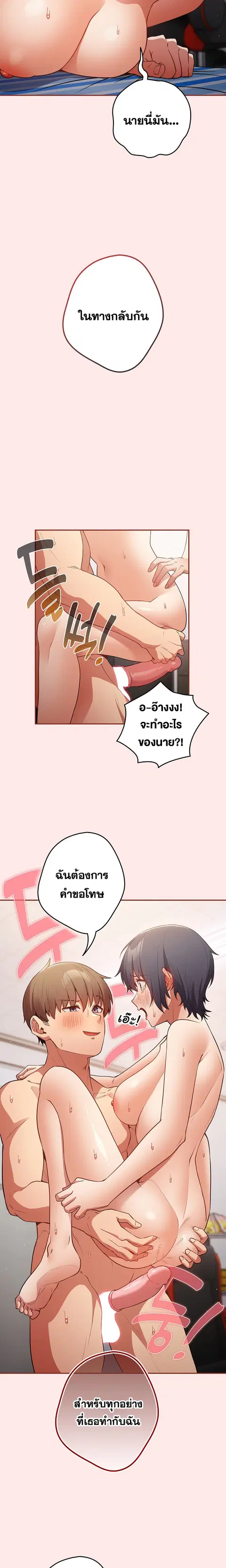 That’s Not How You Do It ตอนที่ 23 — page 14 of 21