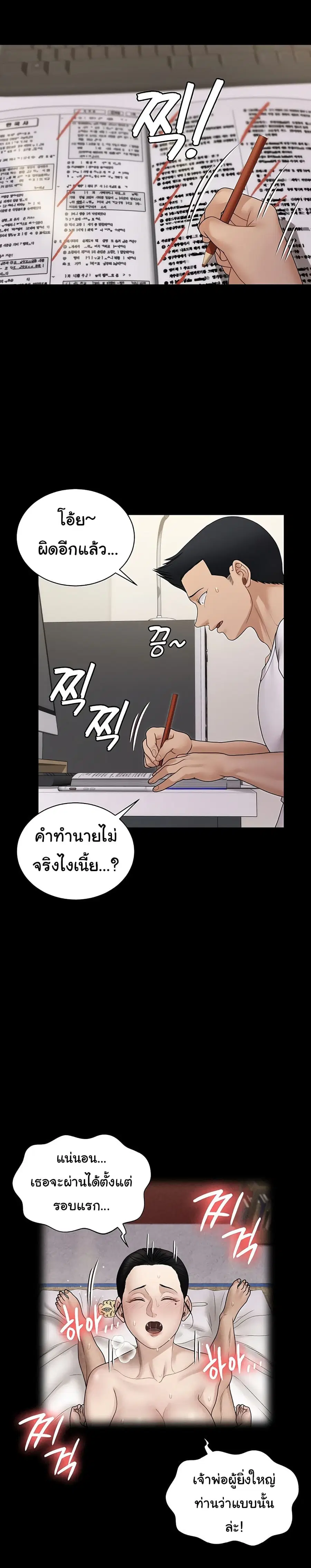 His Place ตอนที่ 170 — page 38 of 53