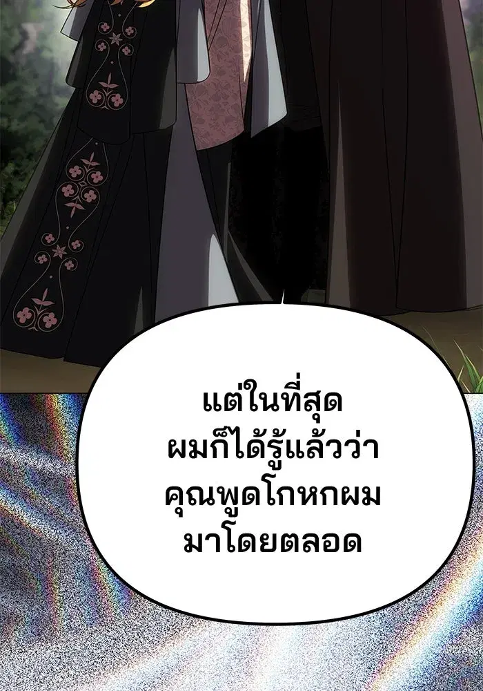 One Husband is Enough – เกมรักจับสามี ตอนที่ 70 — page 112 of 142