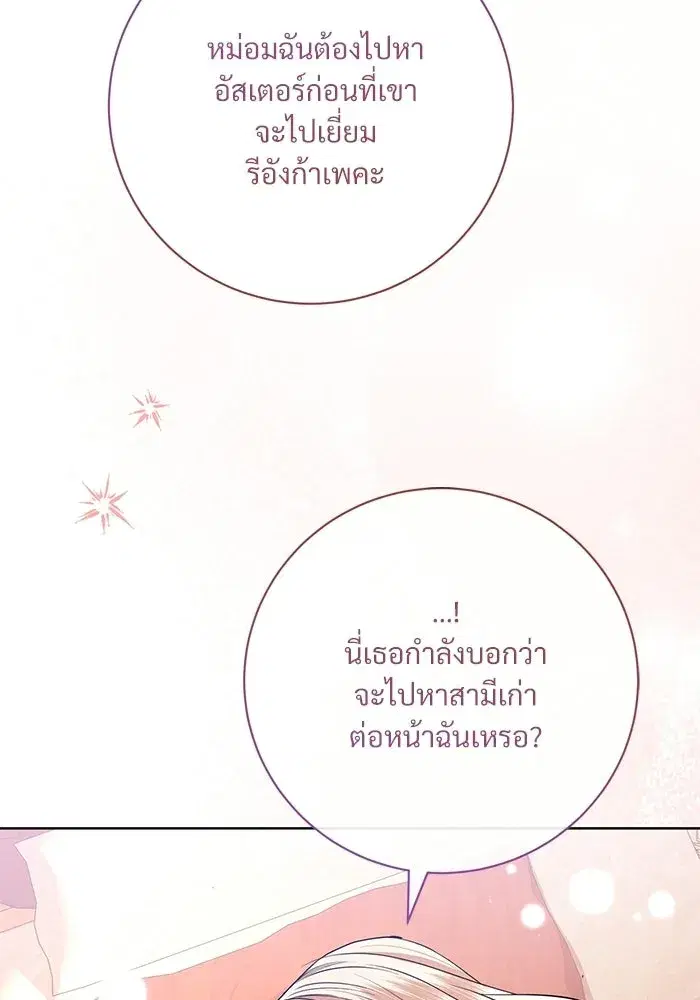 To My Husband’s Mistress ตอนที่ 99 — page 86 of 121
