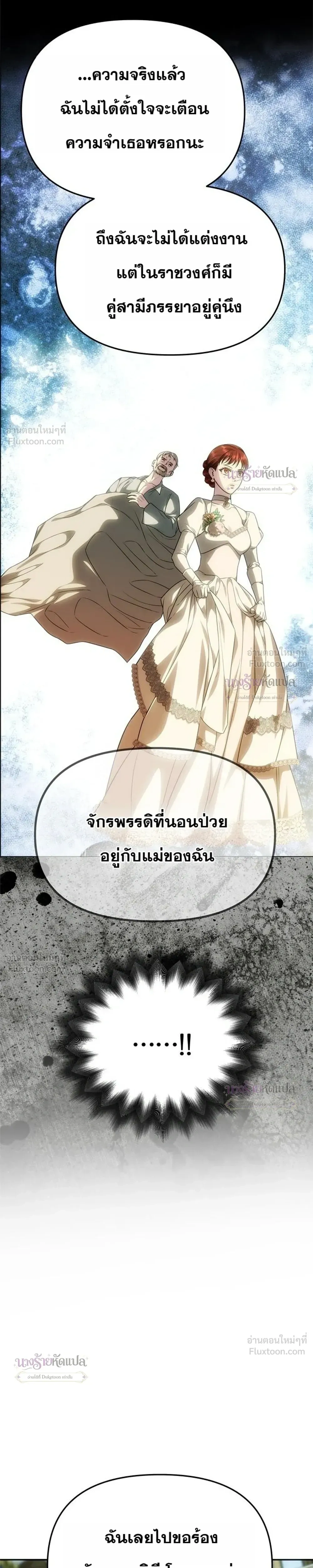 One Husband is Enough – เกมรักจับสามี ตอนที่ 109 — page 23 of 30
