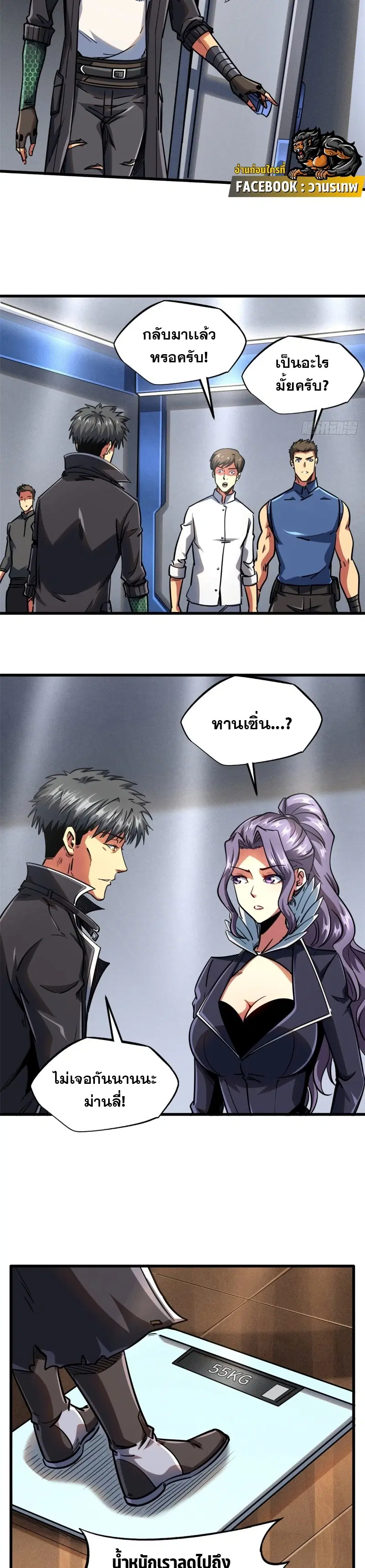Super God Gene ตอนที่ 109 — page 9 of 18