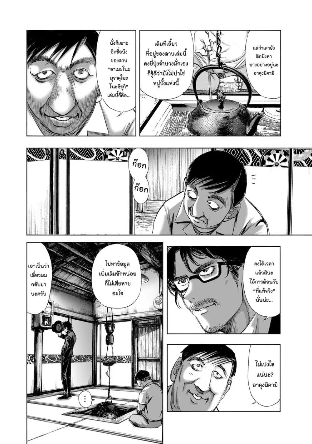 Mura Matsuri ตอนที่ 1.3 — page 10 of 23