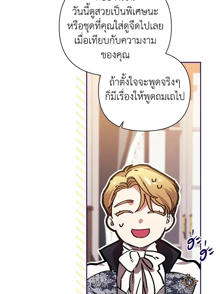 The Broken Ring – This Marriage Will Fail Anyway ตอนที่ 13 — page 28 of 118