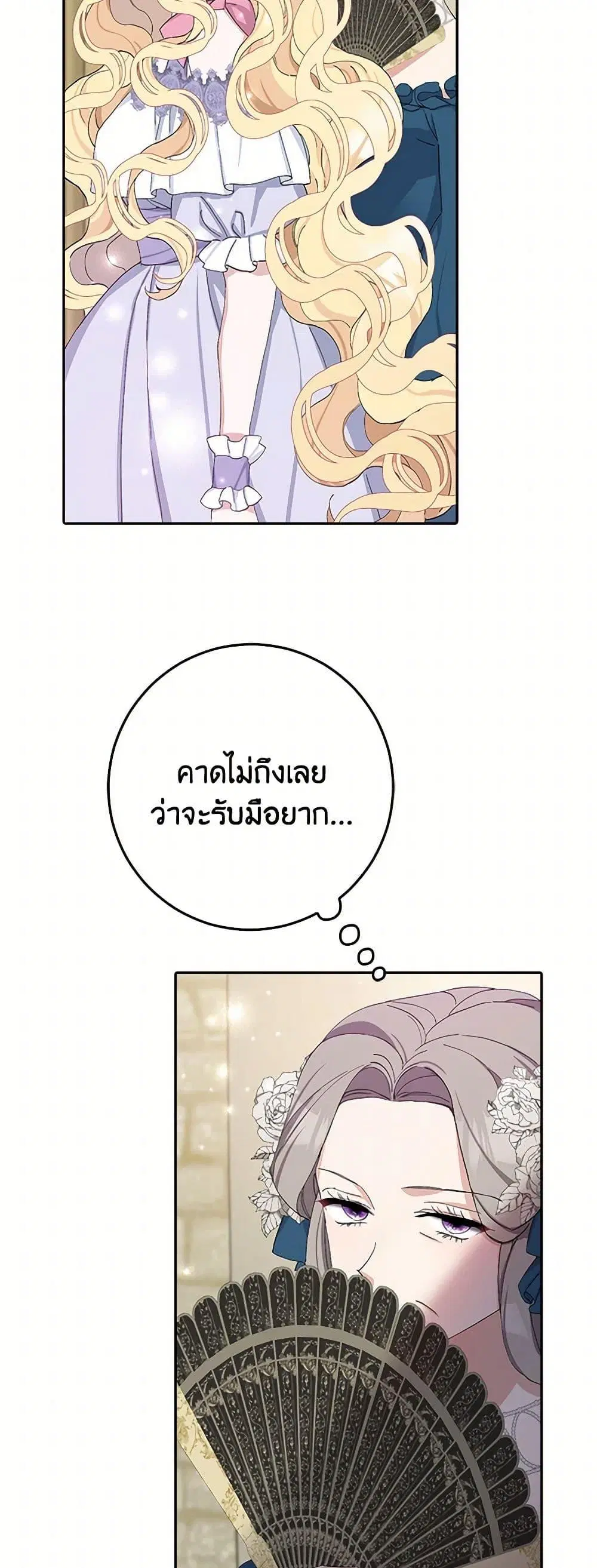 Please Marry Me Again! ตอนที่ 15 — page 47 of 52
