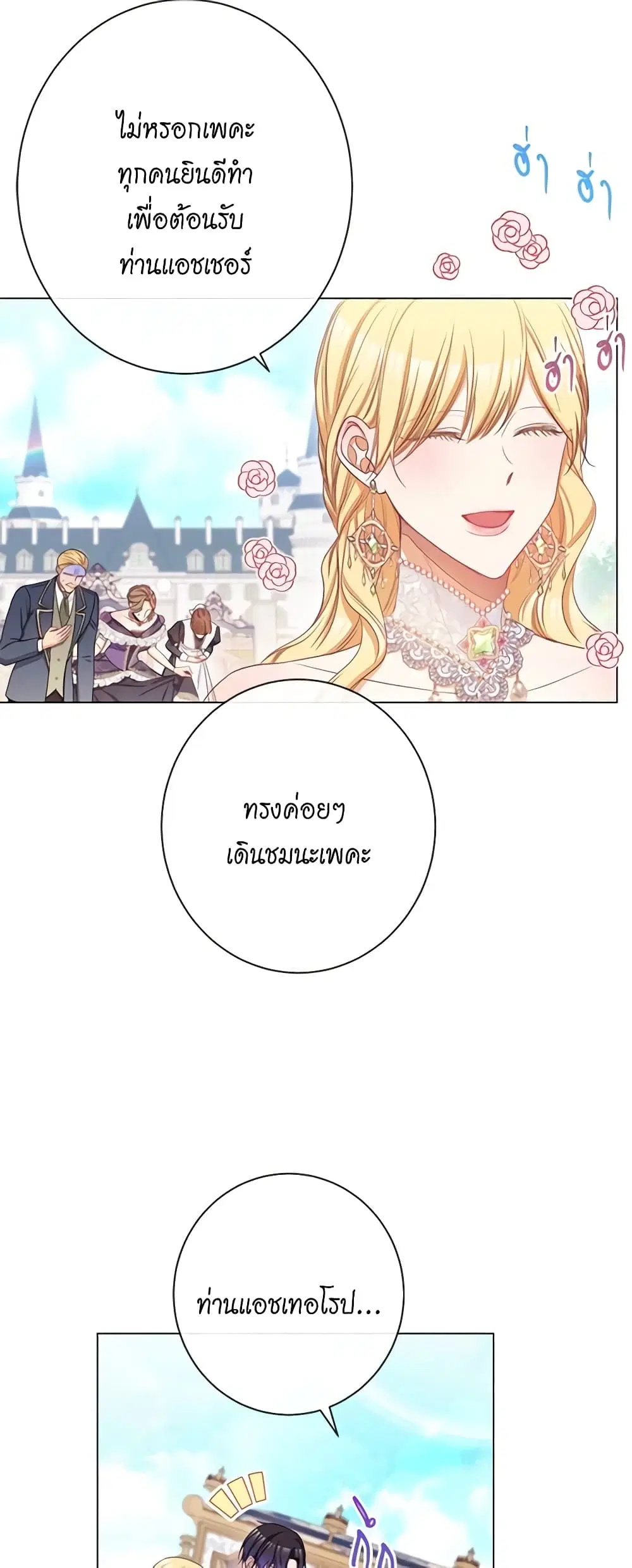 The Villainess Turns the Hourglass ตอนที่ 60 — page 32 of 45