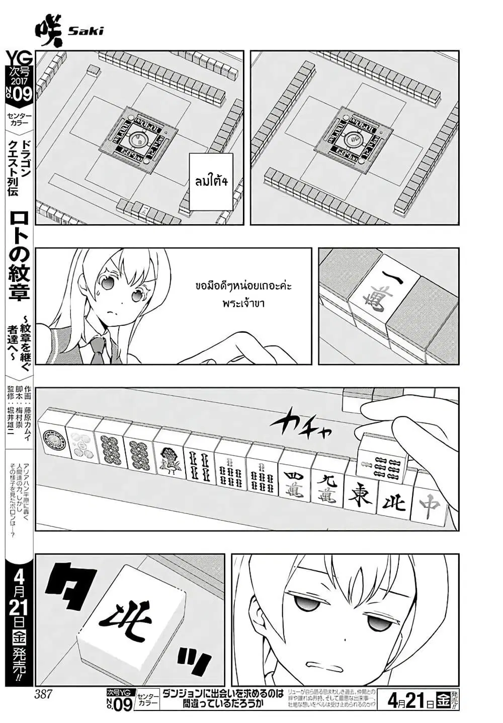 Saki ตอนที่ 173 — page 6 of 19