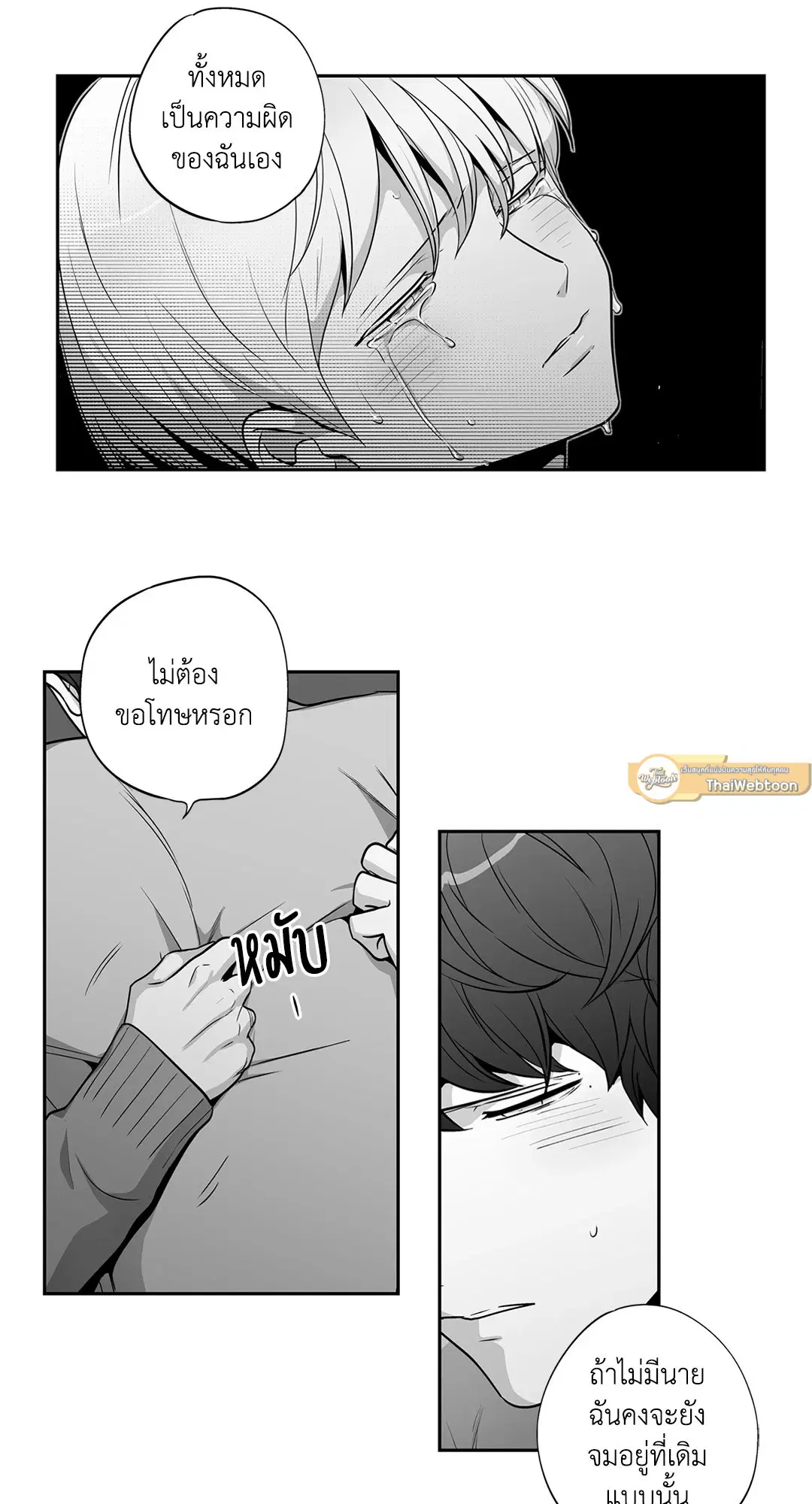 Love is an Illusion! – ซูเปอร์สตาร์ ตอนที่ 45.25 — page 51 of 64