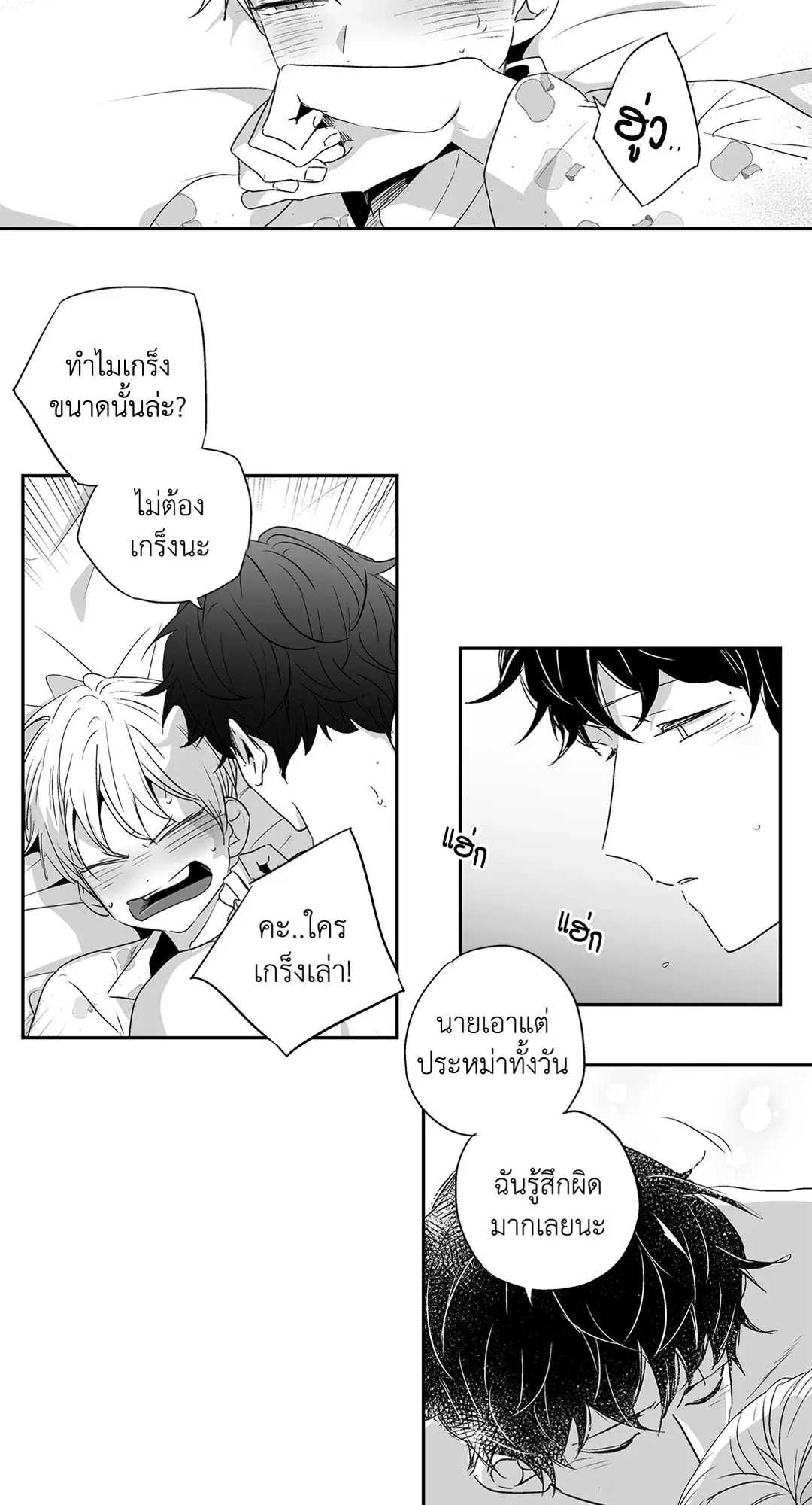 Love is an Illusion! – ซูเปอร์สตาร์ ตอนที่ 44.02 — page 14 of 53