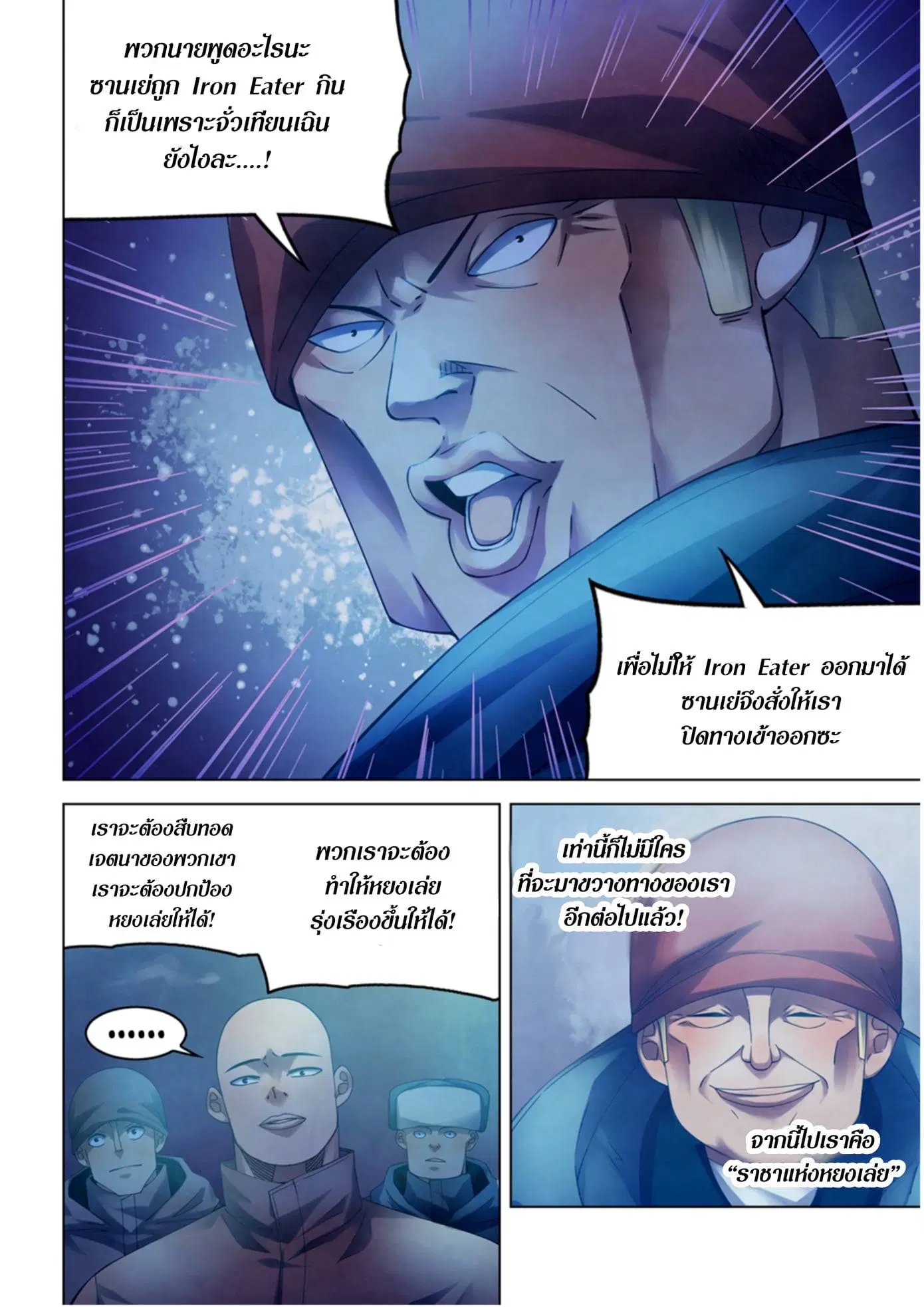 The Last Human ตอนที่ 316.32 — page 37 of 78