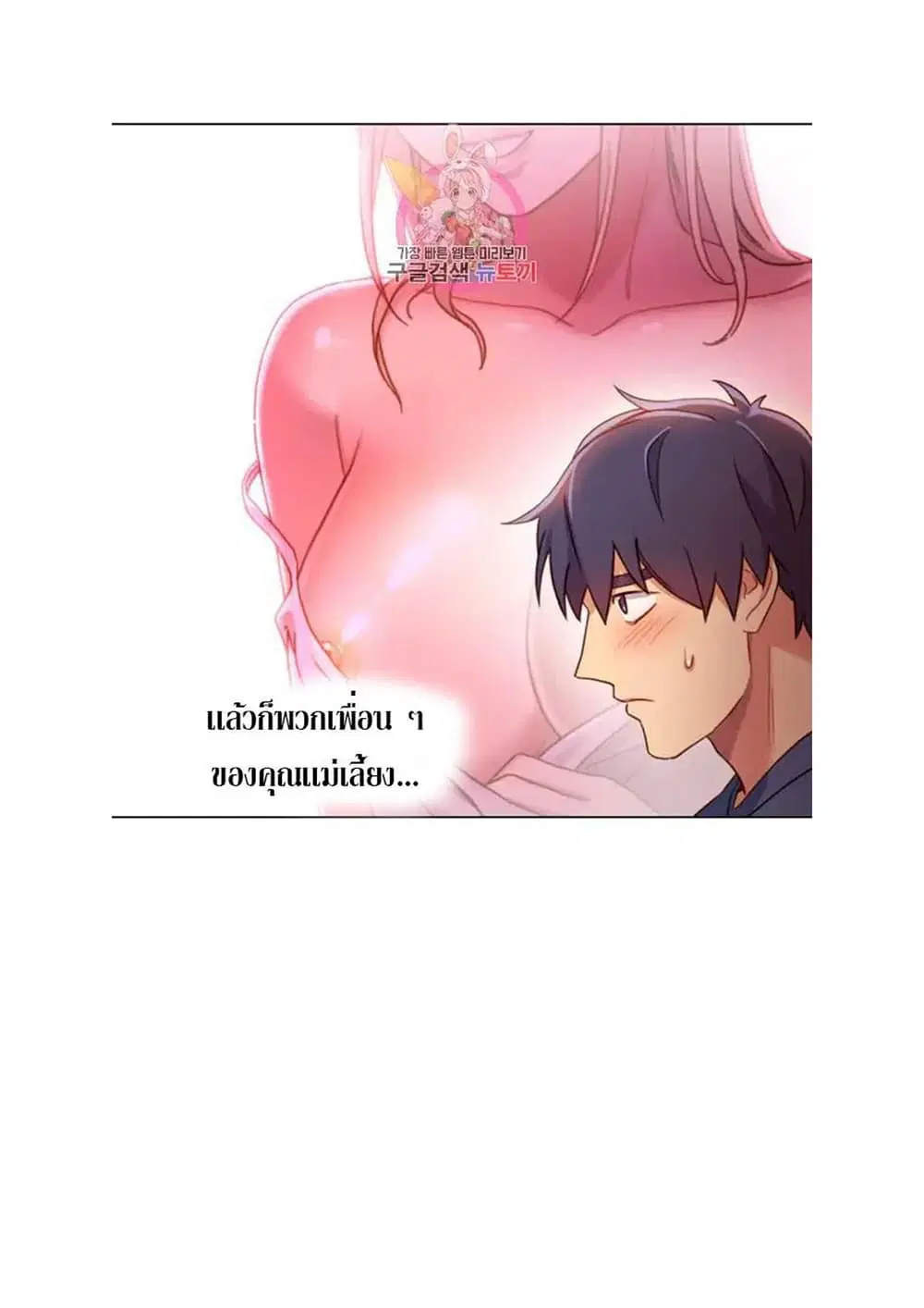 Stepmother Friends ตอนที่ 3 — page 23 of 51