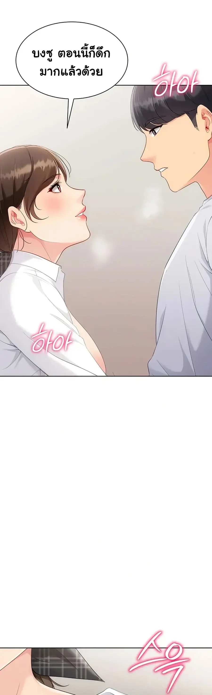 Set Up ตอนที่ 84 — page 2 of 51
