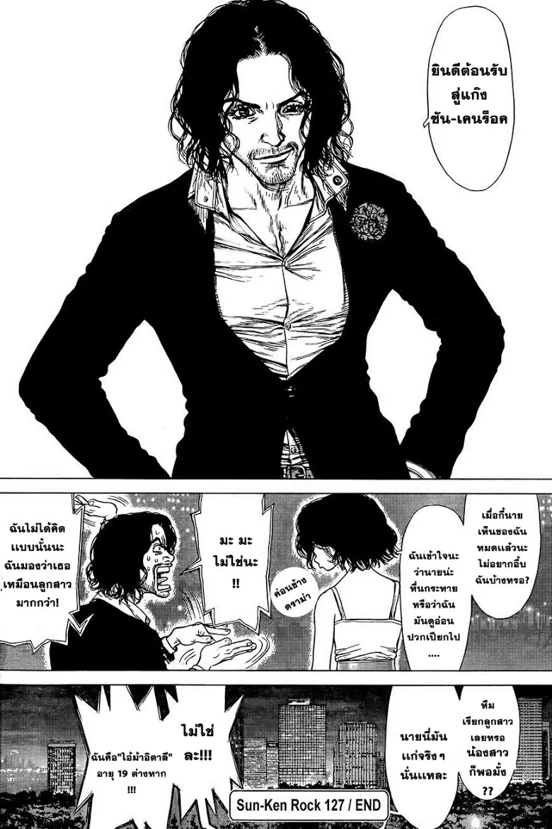 Sun-ken Rock ตอนที่ 127 — page 26 of 27