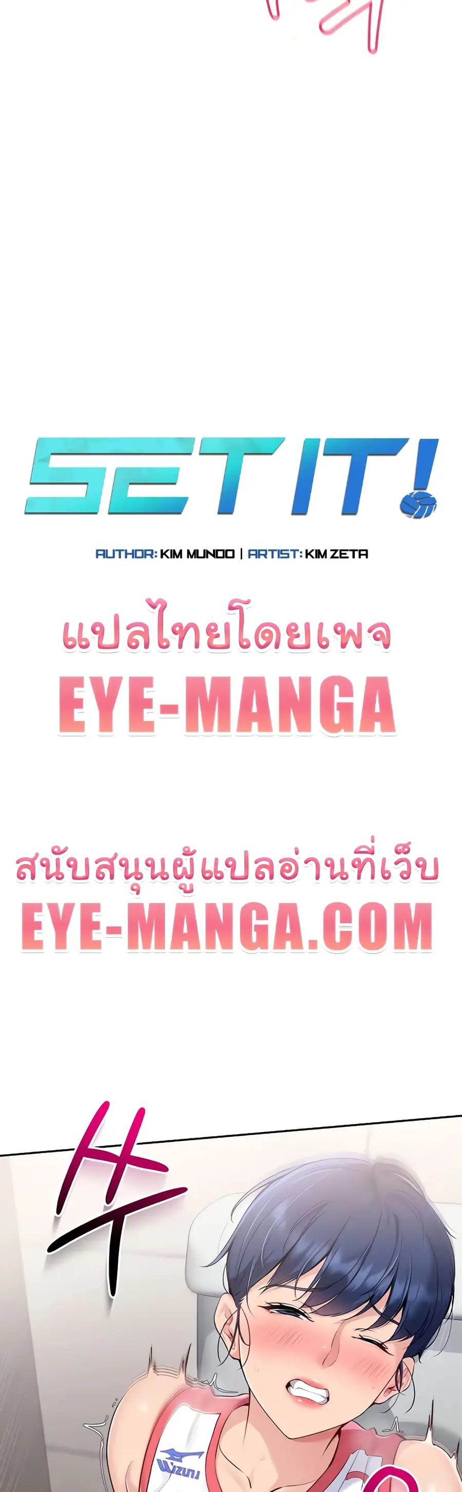 Set Up ตอนที่ 14 — page 6 of 61
