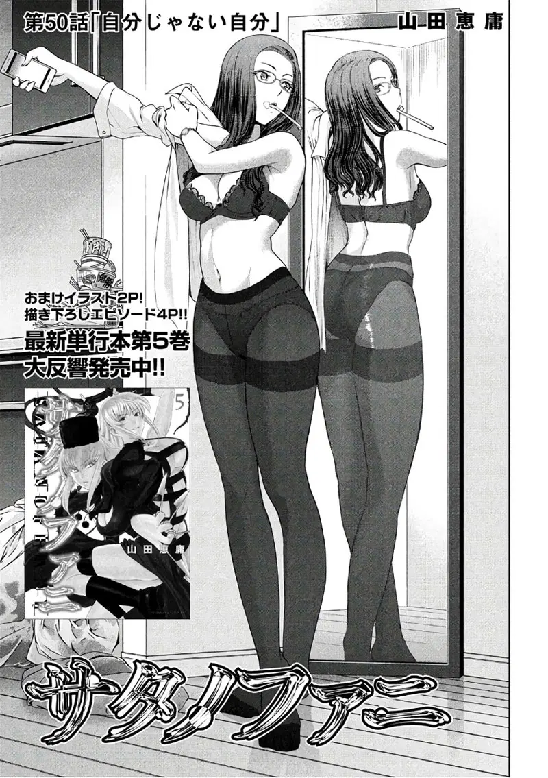 Satanophany ตอนที่ 50 — page 1 of 21