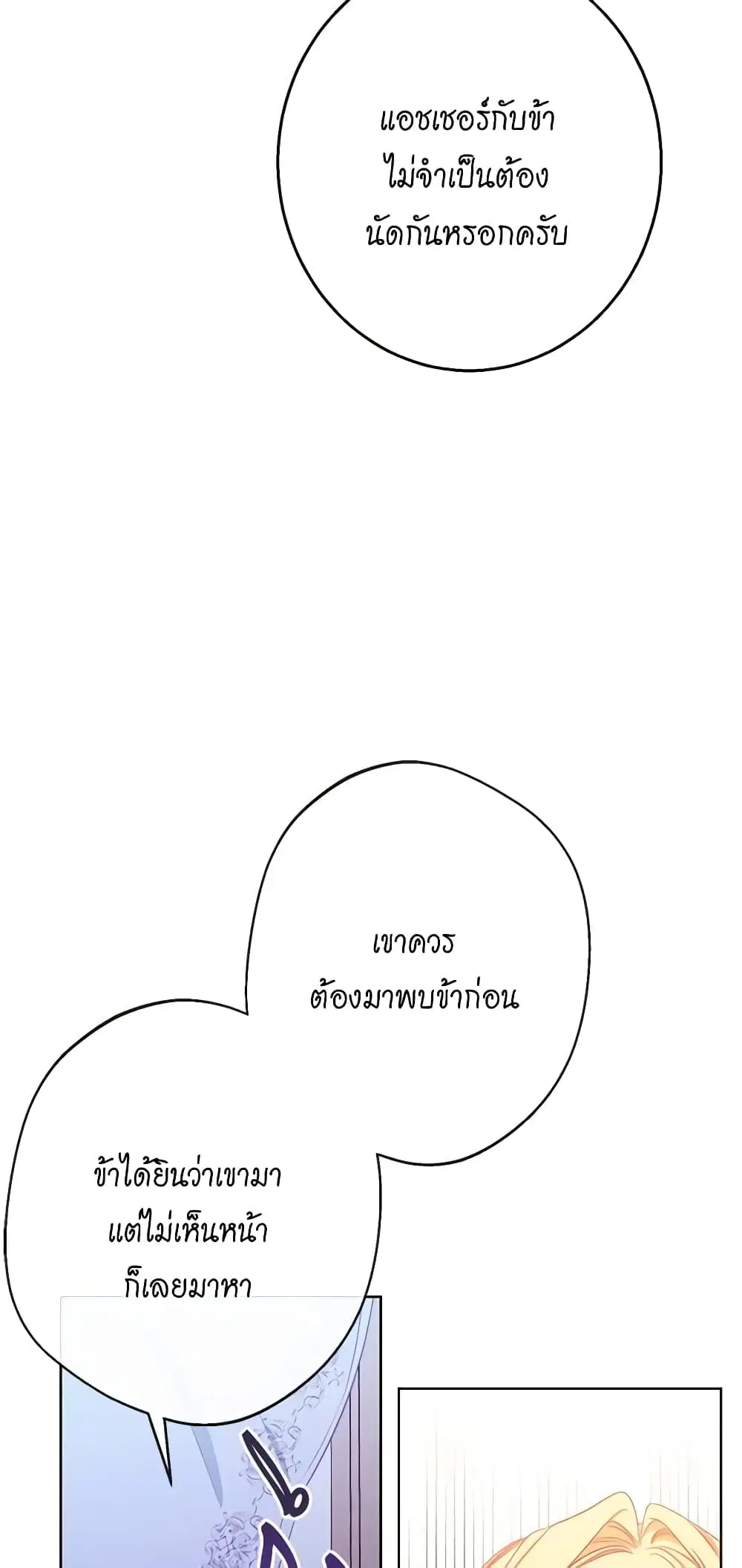 The Villainess Turns the Hourglass ตอนที่ 66 — page 38 of 56