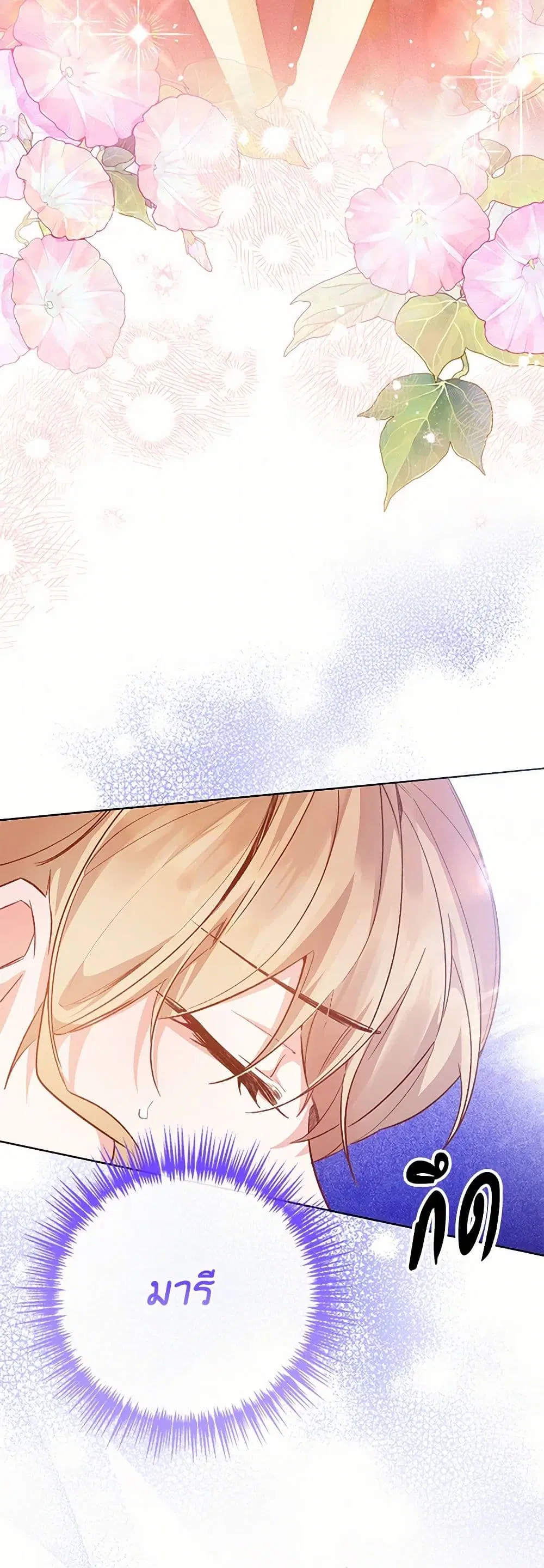 Stealing the Lady’s Heart ตอนที่ 111 — page 25 of 45