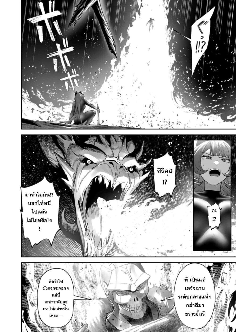 Kichiku Eiyuu Savage Hero วีรบุรุษปีศาจ ตอนที่ 102 — page 8 of 28