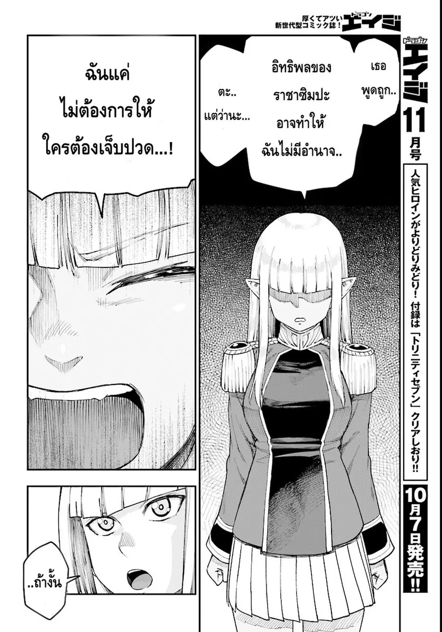 Konjiki no Moji Tsukai – Yuusha Yonin ni Makikomareta Unique Cheat ตอนที่ 33 — page 7 of 31