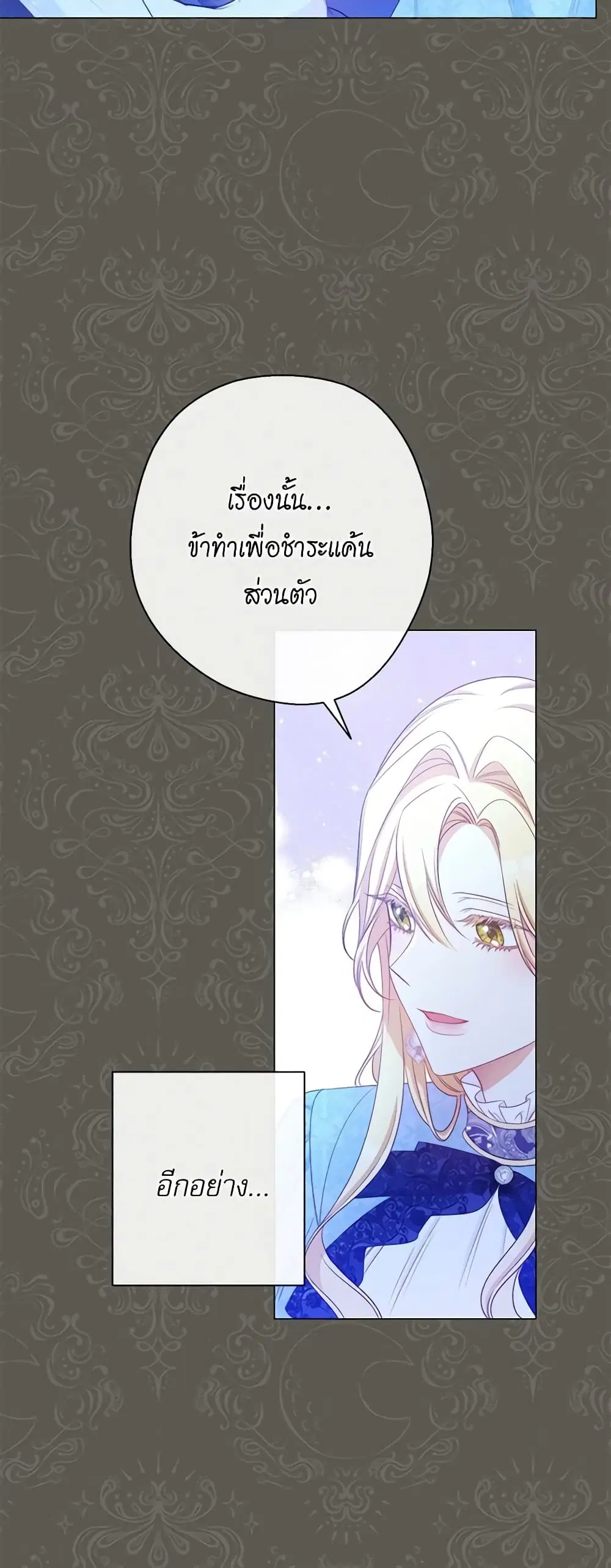 The Villainess Turns the Hourglass ตอนที่ 83 — page 18 of 46