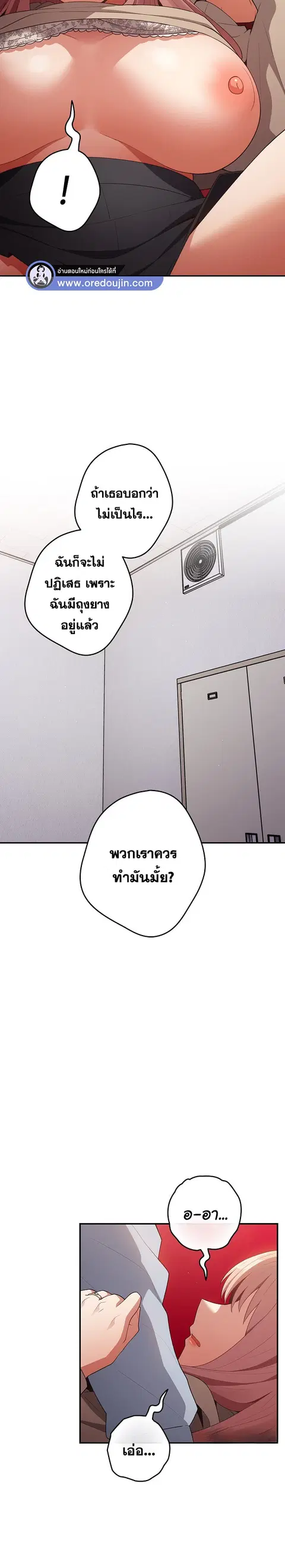 That’s Not How You Do It ตอนที่ 41 — page 9 of 32