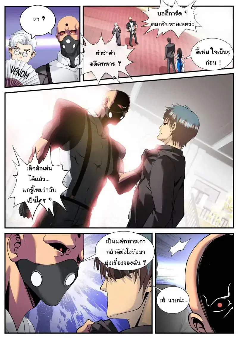 The Superb Captain in the City ตอนที่ 69 — page 11 of 16